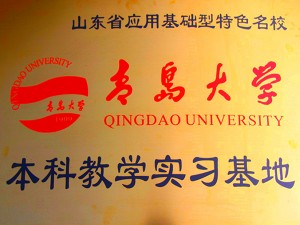 本科教学实习基地